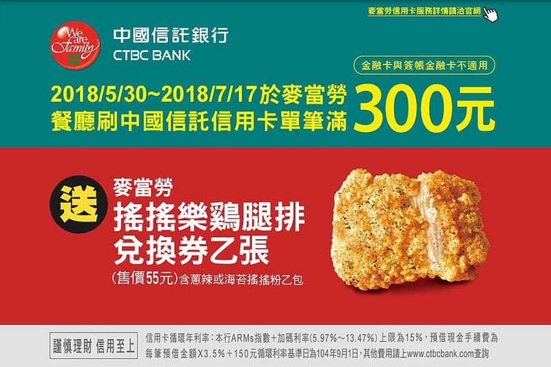 優惠小確幸（星巴克/西雅圖/丹堤/麥當勞/小人國/六福村/劍湖山世界）