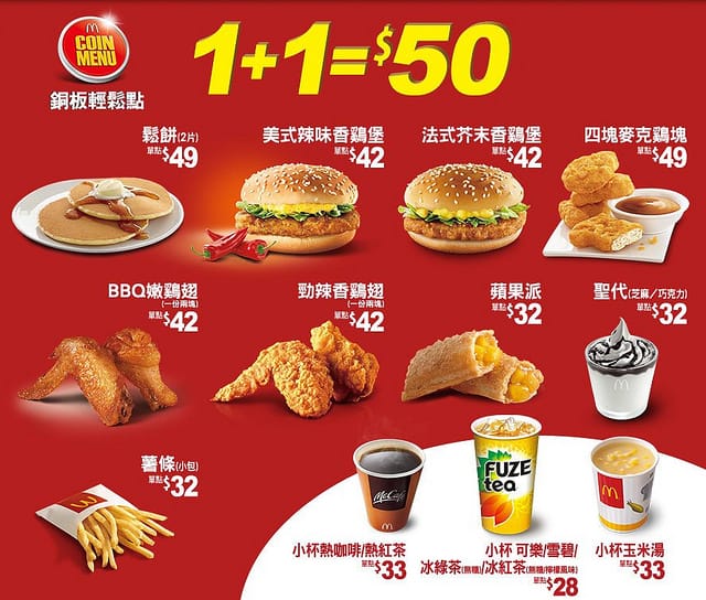優惠小確幸（星巴克/西雅圖/丹堤/麥當勞/小人國/六福村/劍湖山世界）