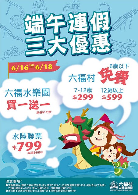 優惠小確幸（星巴克/西雅圖/丹堤/麥當勞/小人國/六福村/劍湖山世界）