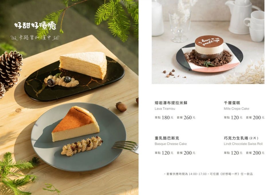好好Good days西屯店．台中秋紅谷美食（環境幽雅有著文青悠閒的氛圍）