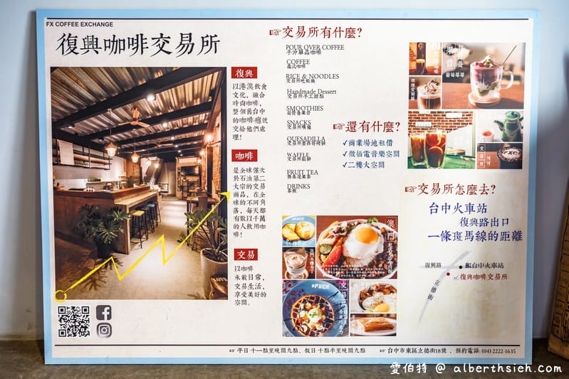 復興咖啡交易所．台中東區美食（火車站旁的文青老宅港澳料理咖啡廳）