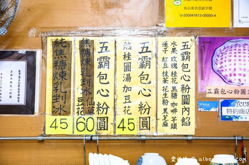 博愛街黑白切&五霸焦糖包心粉圓（花蓮在地純樸的美食小吃店）