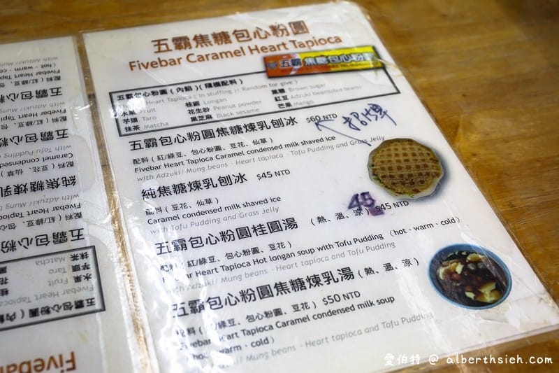 博愛街黑白切&五霸焦糖包心粉圓（花蓮在地純樸的美食小吃店）