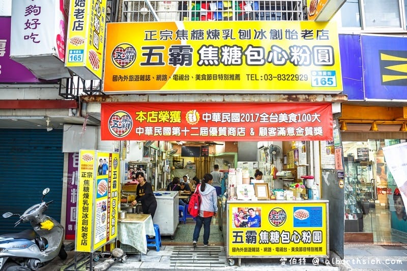 博愛街黑白切&五霸焦糖包心粉圓（花蓮在地純樸的美食小吃店）