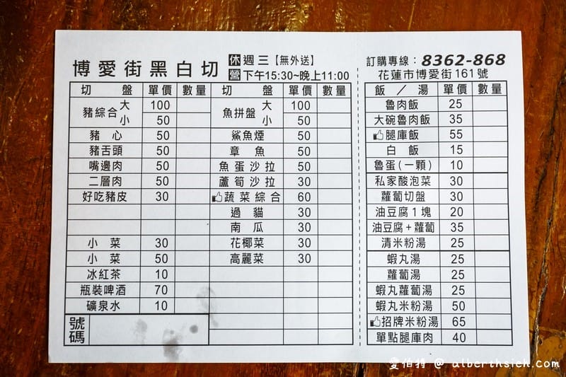博愛街黑白切&五霸焦糖包心粉圓（花蓮在地純樸的美食小吃店）