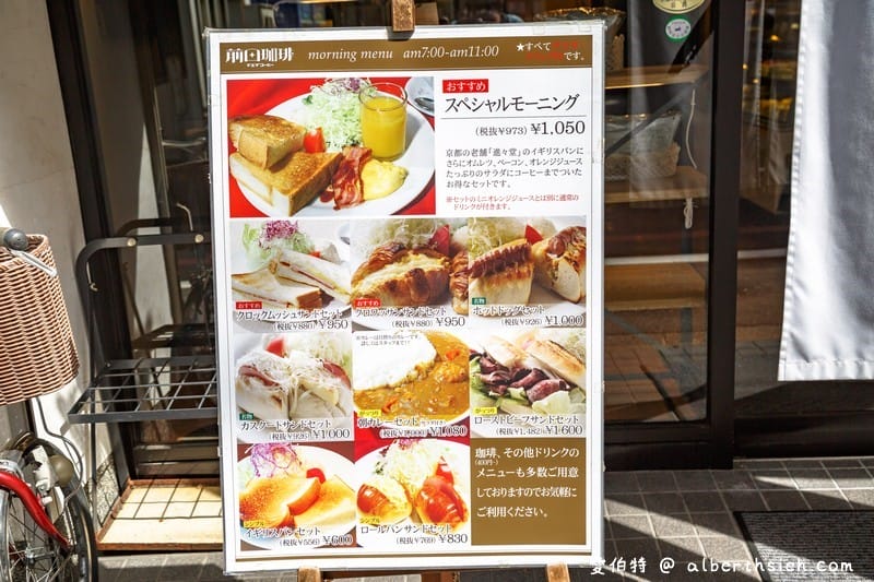 前田咖啡本店．京都美食（早餐餐點份量足，咖啡美味好喝）