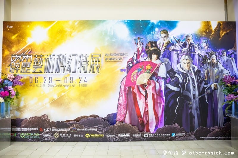 霹靂藝術科幻特展（霹靂布袋戲素結合光碼辨識技術超讚，暑假展覽必逛）