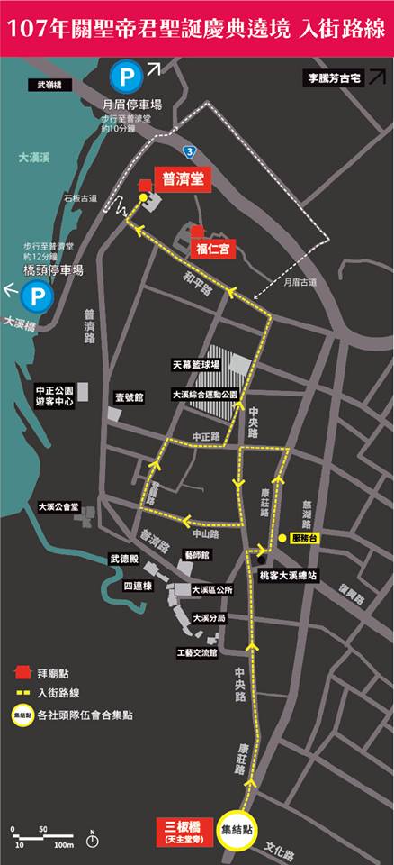 2018大溪大禧（迎六月廿四關公生普濟堂廟會遶境，大溪人的第二個過年）