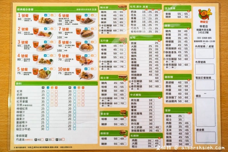 呷尚寶JSP早午餐．桃園美食（漢堡種類多清爽不油膩，蘿蔔糕，蛋餅也好吃）