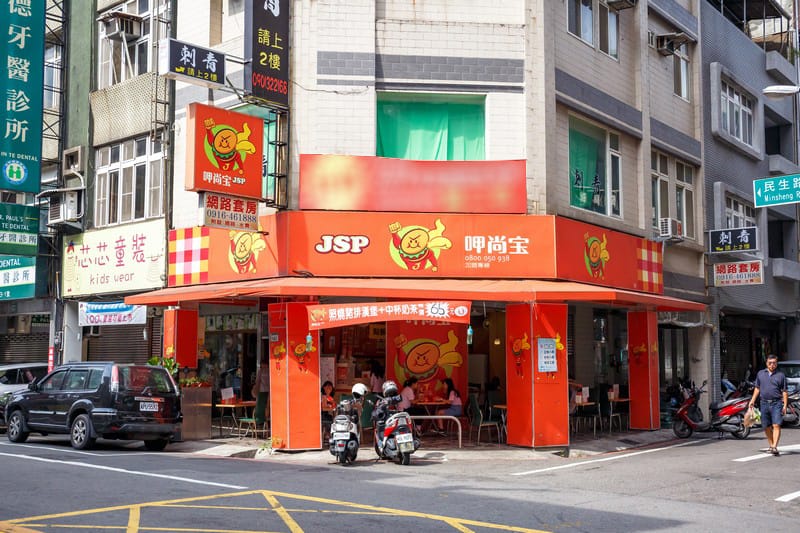 呷尚寶JSP早午餐．桃園美食（漢堡種類多清爽不油膩，蘿蔔糕，蛋餅也好吃）