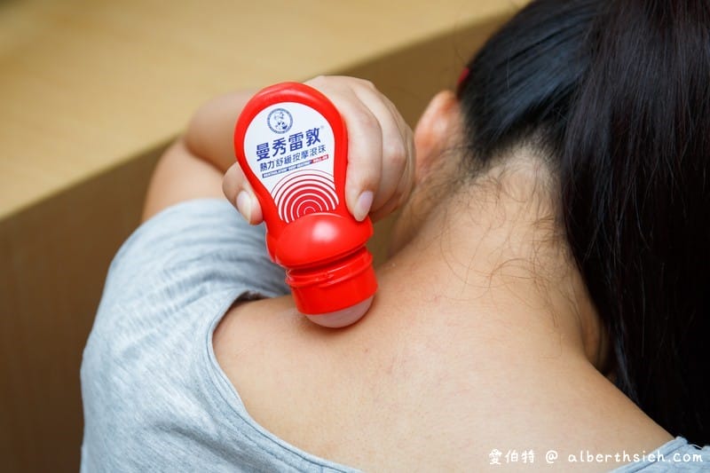 曼秀雷敦熱力舒緩按摩滾珠（電腦族必備想滾哪就滾哪）