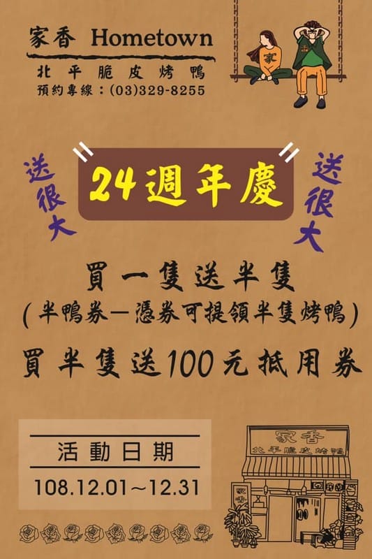 家香北平脆皮烤鴨．桃園龜山美食（皮脆鴨肉多汁不柴，熱炒夾餅都好吃）