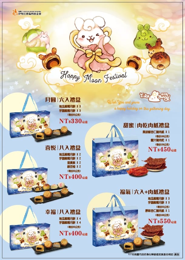 中秋禮盒推薦．桃園庇護工場身心障礙者所製作的商品（月餅/餅乾/無毒蔬菜/手工洗車）