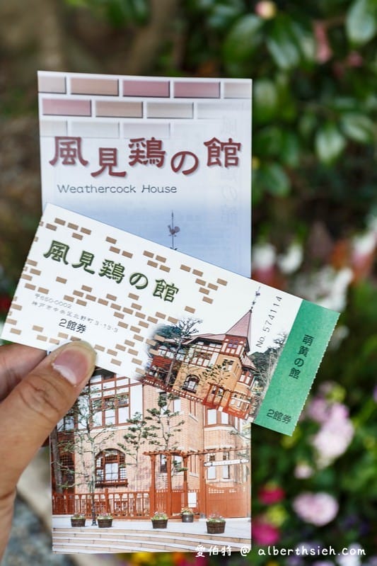 風見雞之館｜神戶北野異人館景點，德國人貿易商的住宅，屋頂有雞型風向標