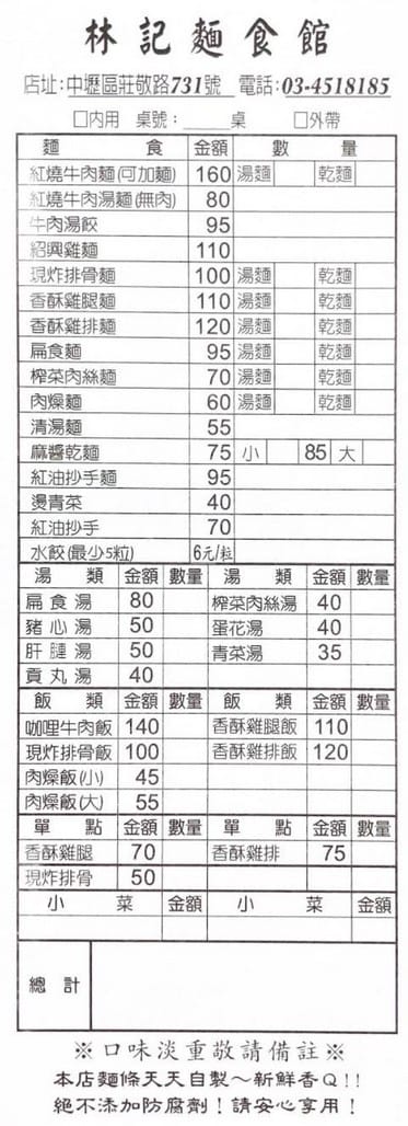 林記麵食館｜中壢內壢美食，經濟實惠餐點佳份量足