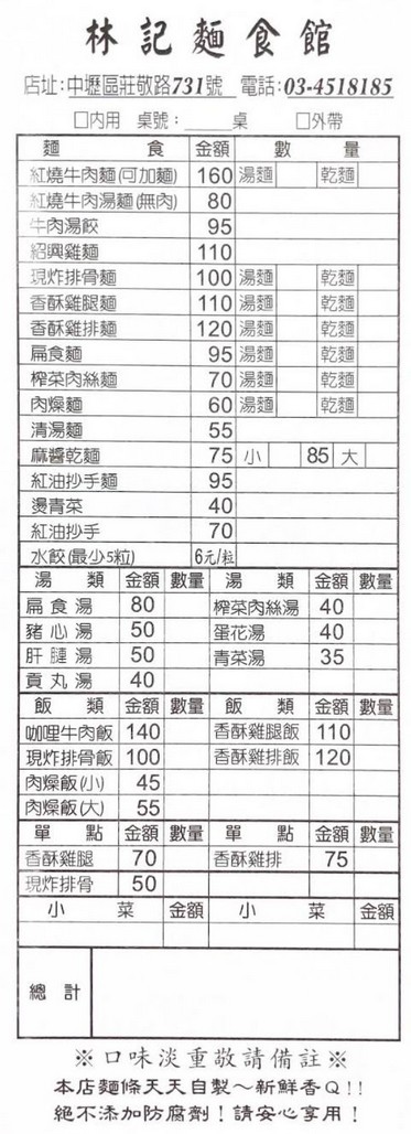 林記麵食館|中壢內壢美食,經濟實惠餐點佳份量足 @愛伯特