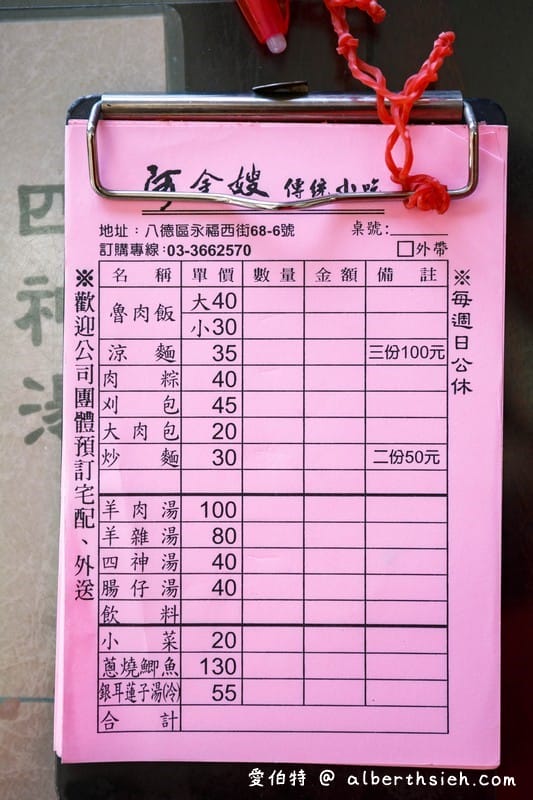 阿金嫂傳統小吃.八德大湳美食(刈包皮Q肉香不油膩,羊肉湯甘甜順口) - 第5張圖 阿金嫂傳統小吃.八德大湳美食(刈包皮Q肉香不油膩,羊肉湯甘甜順口)