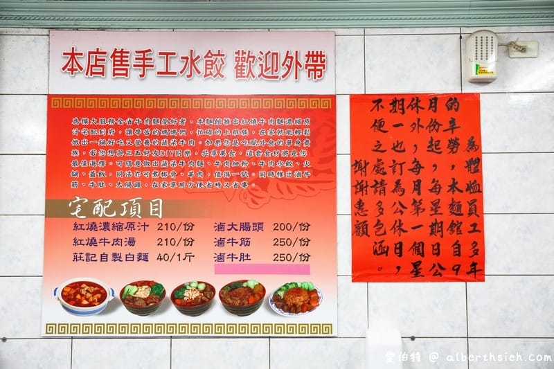莊記牛肉麵．新竹竹東美食（價格親民，蒜香味十足偏重口味）
