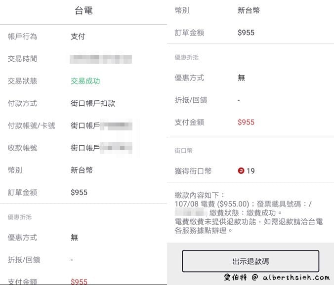 街口支付(台版支付寶,便利商店/水電費/停車費2%回饋起跳) - 第9張圖 街口支付(台版支付寶,便利商店/水電費/停車費2%回饋起跳)