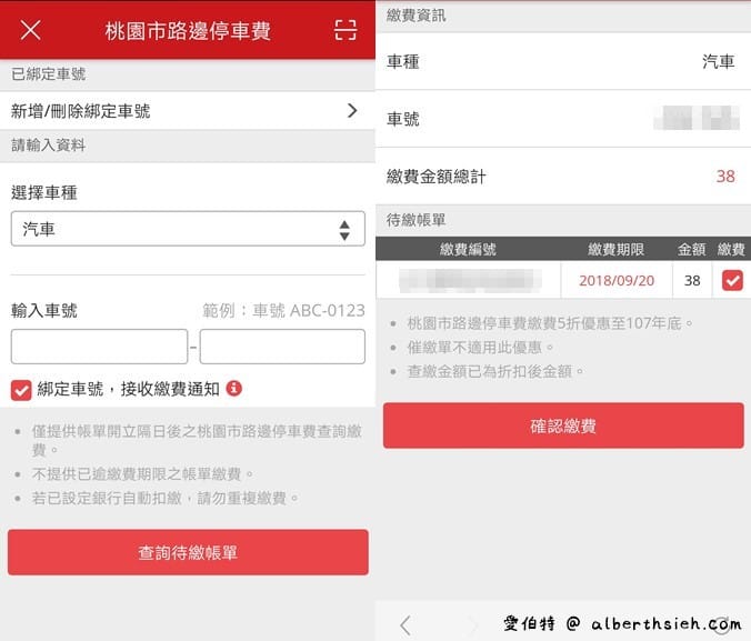 街口支付(台版支付寶,便利商店/水電費/停車費2%回饋起跳) - 第6張圖 街口支付(台版支付寶,便利商店/水電費/停車費2%回饋起跳)