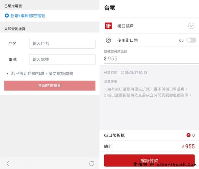 街口支付(台版支付寶,便利商店/水電費/停車費2%回饋起跳) - 第8張圖 街口支付(台版支付寶,便利商店/水電費/停車費2%回饋起跳)
