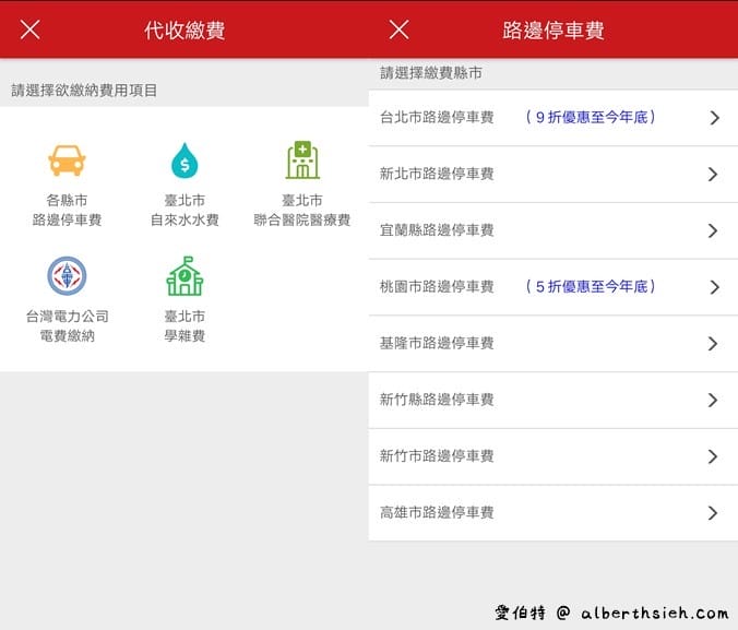 街口支付(台版支付寶,便利商店/水電費/停車費2%回饋起跳) - 第5張圖 街口支付(台版支付寶,便利商店/水電費/停車費2%回饋起跳)
