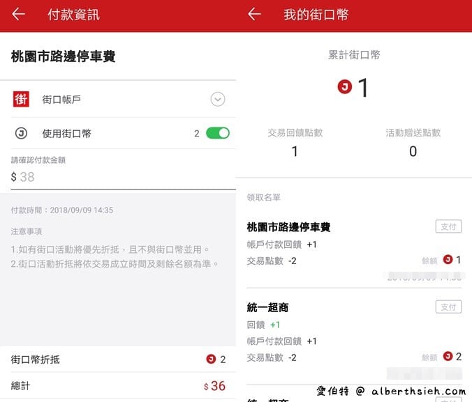 街口支付(台版支付寶,便利商店/水電費/停車費2%回饋起跳) - 第7張圖 街口支付(台版支付寶,便利商店/水電費/停車費2%回饋起跳)