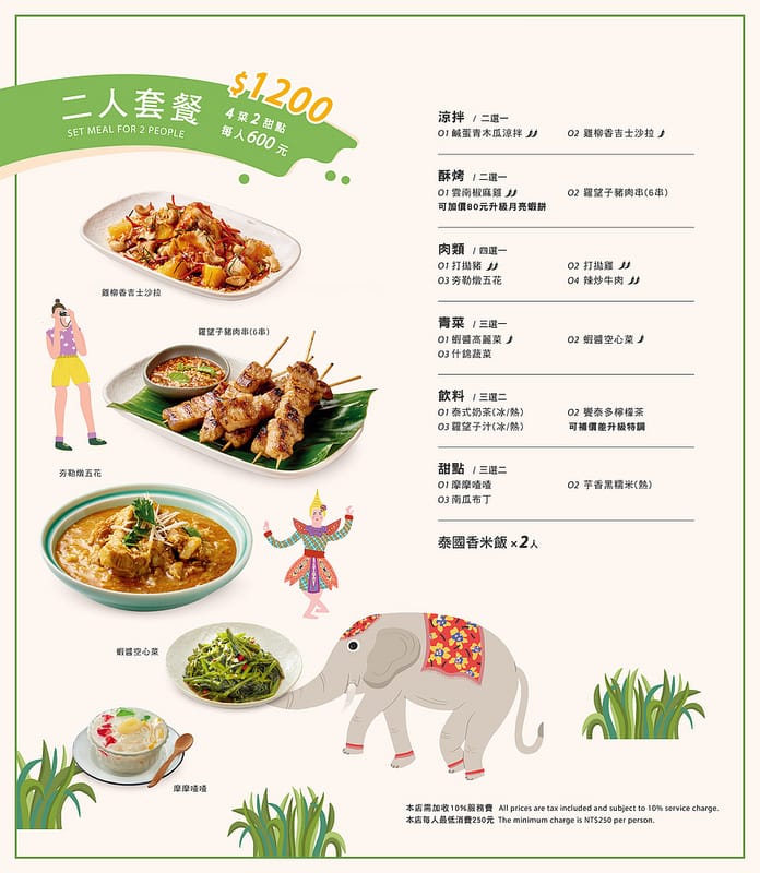 桃園統領美食．饗泰多泰式料理（五大菜系這裡通通有一桌吃遍泰國）