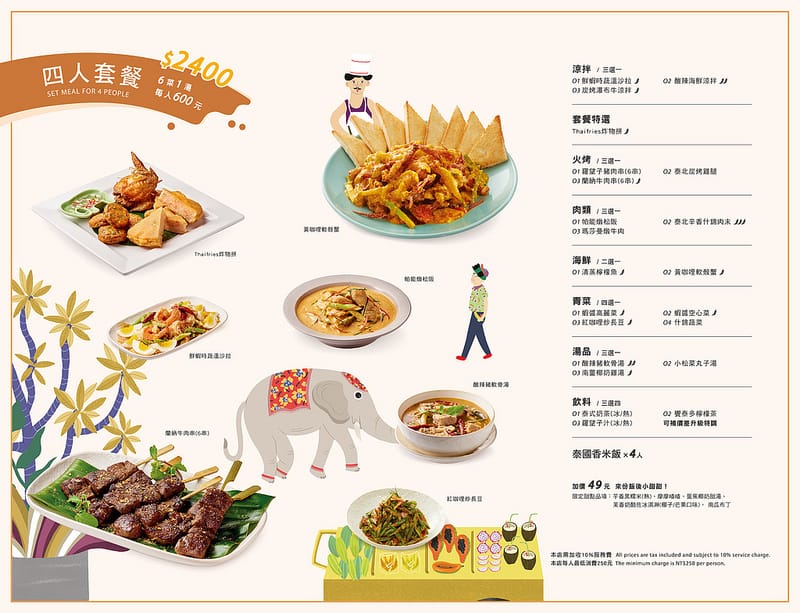 桃園統領美食．饗泰多泰式料理（五大菜系這裡通通有一桌吃遍泰國）