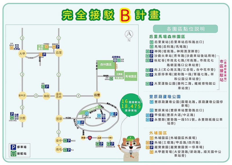 2018台中花博懶人包（展區/票價/時間/交通/停車場/周邊美食景點）