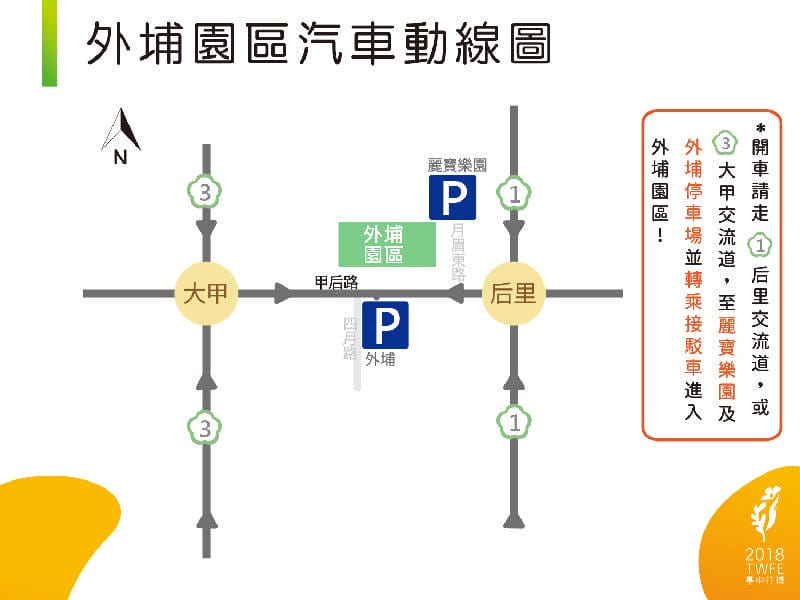 2018台中花博懶人包（展區/票價/時間/交通/停車場/周邊美食景點）
