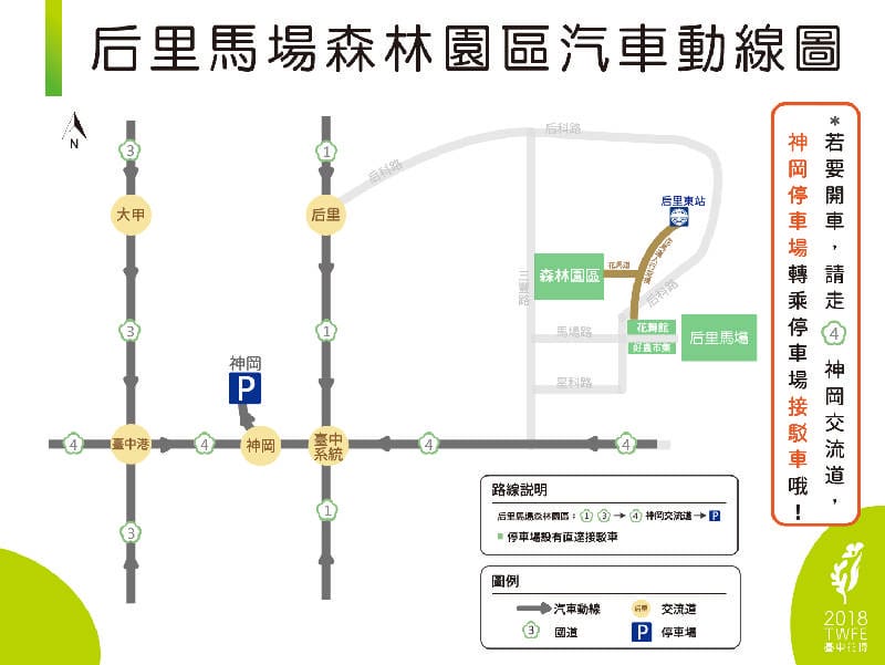 2018台中花博懶人包（展區/票價/時間/交通/停車場/周邊美食景點）