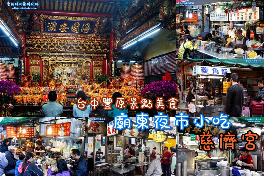 台中花博美食景點推薦懶人包（后里/豐原/外埔/大甲/自行車道/追花路線）