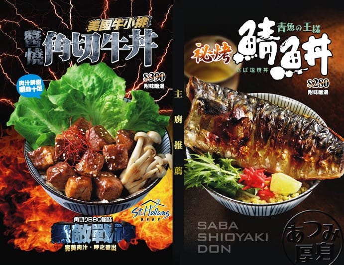 燒丼株式會社．桃園統領美食（肉食主義必訪，燒肉丼有醬香不過鹹超滿足）