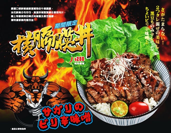 燒丼株式會社．桃園統領美食（肉食主義必訪，燒肉丼有醬香不過鹹超滿足）