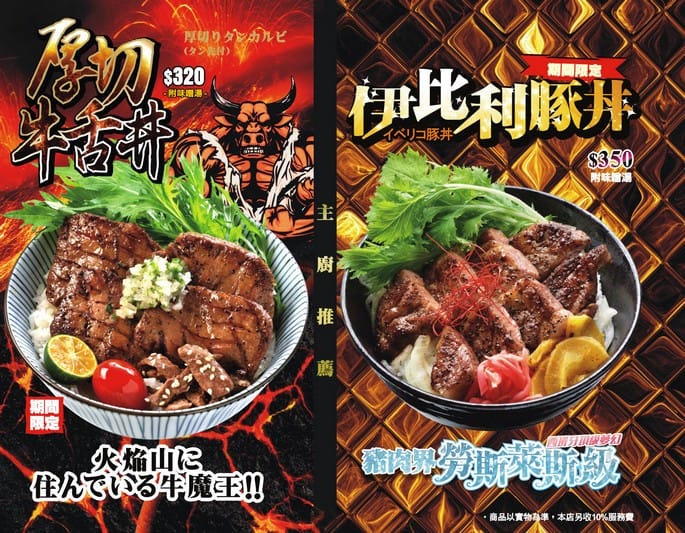 燒丼株式會社．桃園統領美食（肉食主義必訪，燒肉丼有醬香不過鹹超滿足）