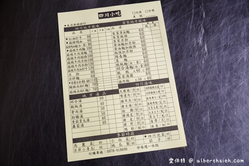 三義四川小吃.苗栗三義美食(牛肉湯頭帶有花椒香氣,入口香麻帶勁) - 第2張圖 三義四川小吃.苗栗三義美食(牛肉湯頭帶有花椒香氣,入口香麻帶勁)