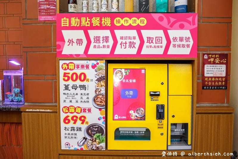 帝王食補．中壢冬天進補美食（薑母鴨/松露雞鴛鴦鍋讓你全家身體暖呼呼）