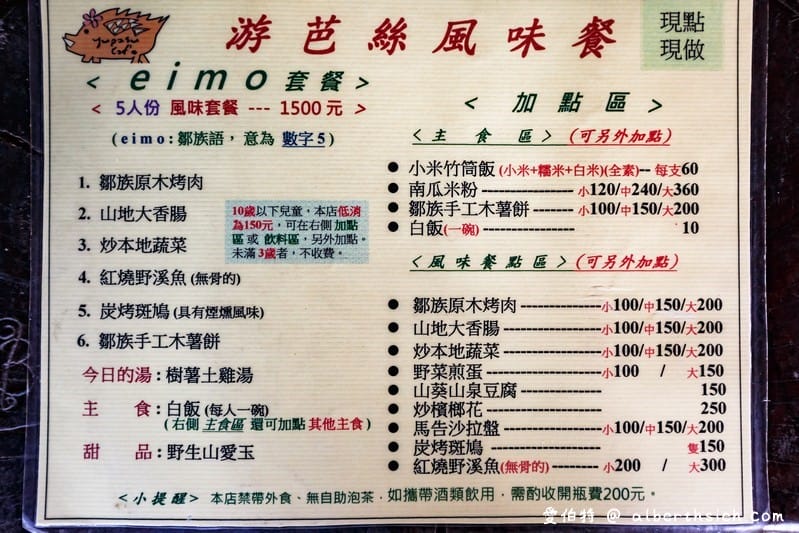 游芭絲鄒族風味餐飲．嘉義阿里山美食（山美景觀餐廳富有風味的原住民特色料理）