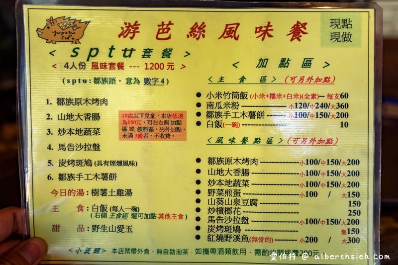 游芭絲鄒族風味餐飲．嘉義阿里山美食（山美景觀餐廳富有風味的原住民特色料理）