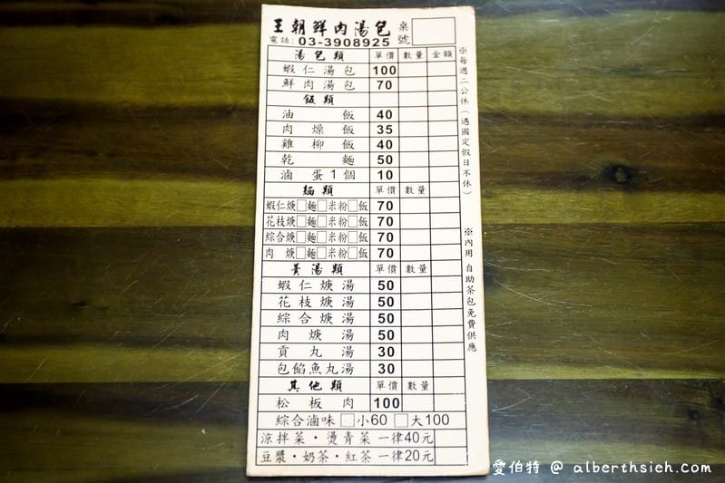 王朝鮮肉湯包.桃園大溪美食(湯包有鮮肉蝦肉蔥花,味道鮮甜好吃) - 第5張圖 王朝鮮肉湯包.桃園大溪美食(湯包有鮮肉蝦肉蔥花,味道鮮甜好吃)