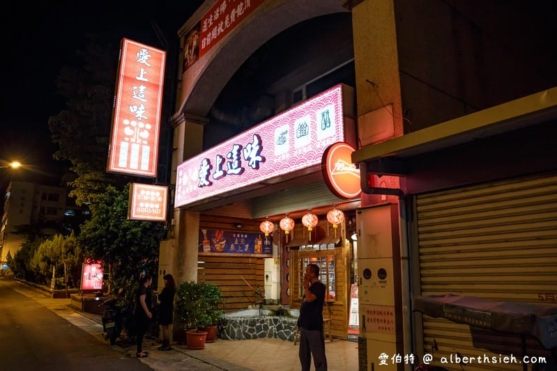 花蓮愛上這味懷舊餐廳（熱炒火鍋手路菜通通有，適合宵夜聚餐）
