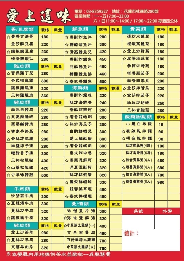 花蓮愛上這味懷舊餐廳（熱炒火鍋手路菜通通有，適合宵夜聚餐）