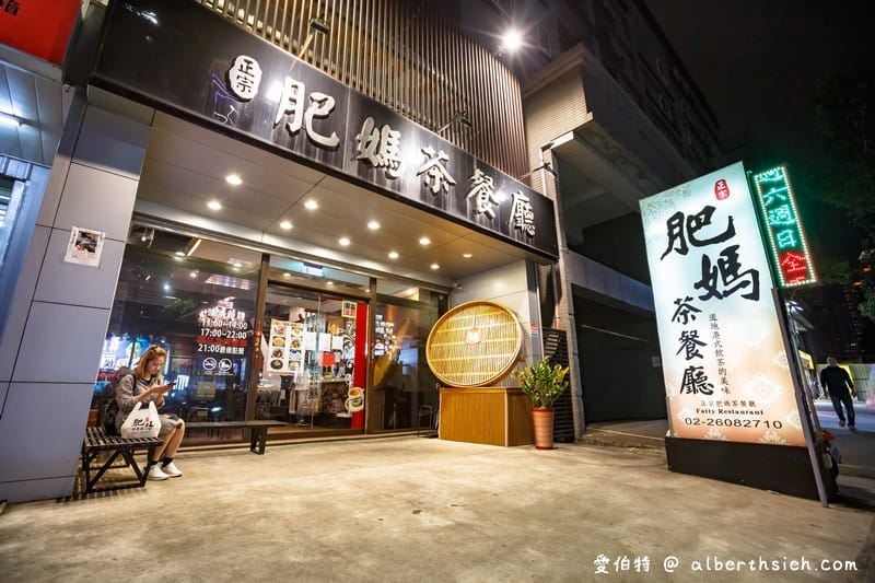 肥媽茶餐廳．林口港點美食（香港主廚真材實料的道地茶點）