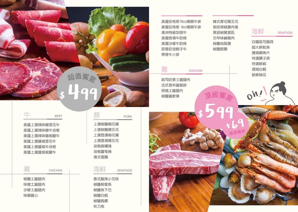 Oh!Yaki日式炭火燒肉．桃園中壢吃到飽（只要599，比臉還大的安格斯牛排任你吃）