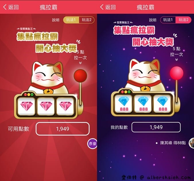 發票集點王（有趣好玩的發票對獎APP，還可以累積點數兌換大獎）