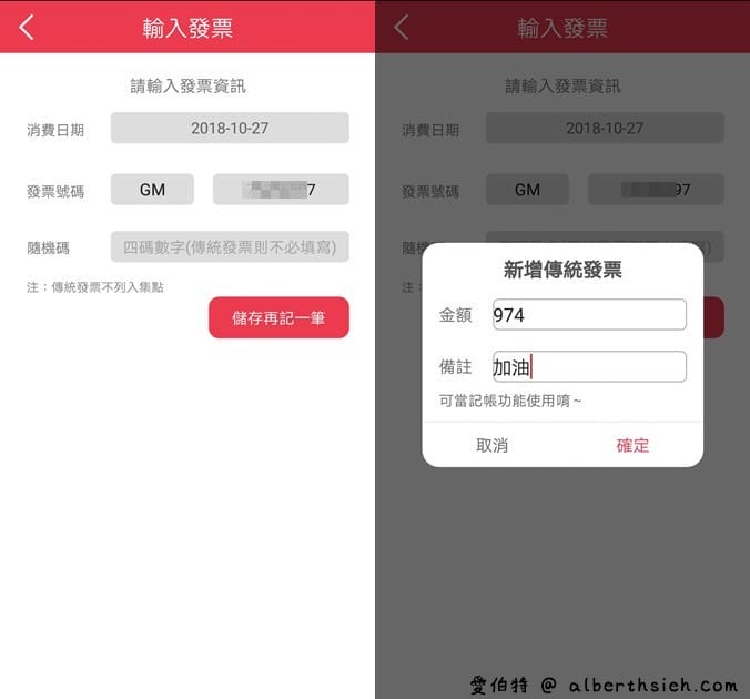 發票集點王（有趣好玩的發票對獎APP，還可以累積點數兌換大獎）