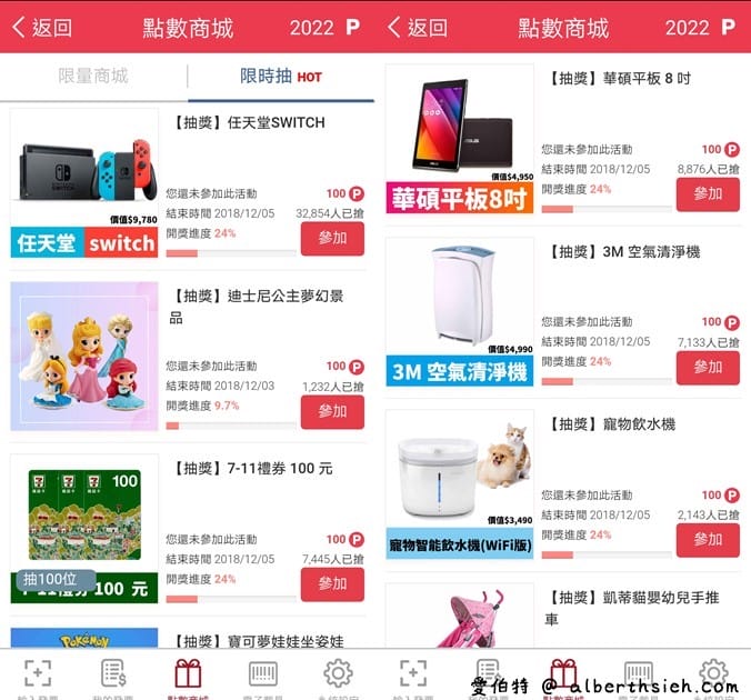 發票集點王（有趣好玩的發票對獎APP，還可以累積點數兌換大獎）
