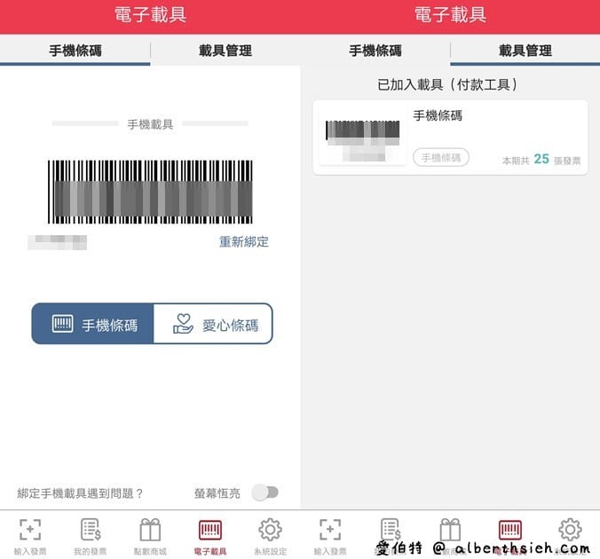 發票集點王（有趣好玩的發票對獎APP，還可以累積點數兌換大獎）
