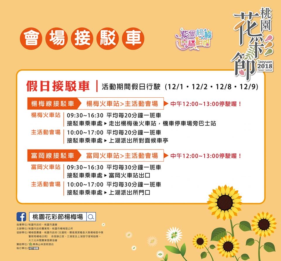 桃園花彩節楊梅場（紫爆的仙草花海/漸層七彩波斯菊必看/交通交管/接駁車/停車位置）